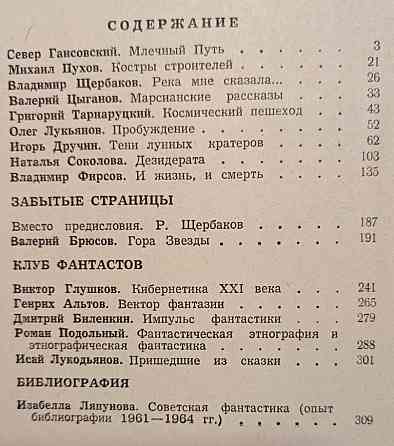 Фантастика 73/74 Київ