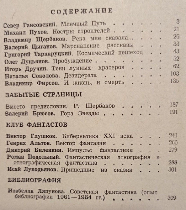 Фантастика 73/74 Київ - зображення 3