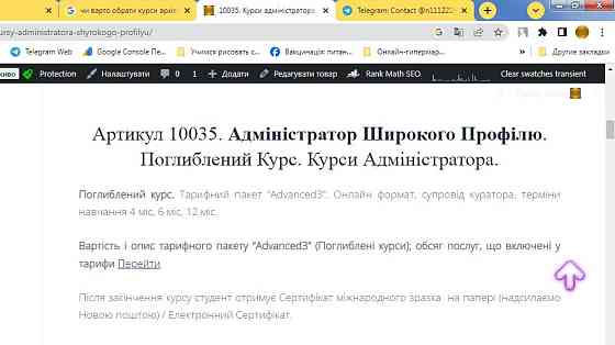 Онлайн поглиблені курси адміністратора широкого профілю з сертифікатами міжнародного зразка Київ