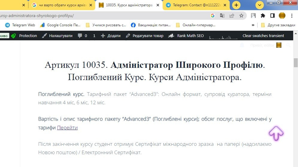 Онлайн поглиблені курси адміністратора широкого профілю з сертифікатами міжнародного зразка Київ - зображення 4