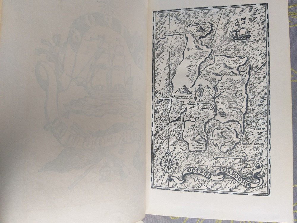 Стивенсон Остров сокровищ Черная стрела 1957 Библиотека приключений фантастики Запоріжжя - зображення 4