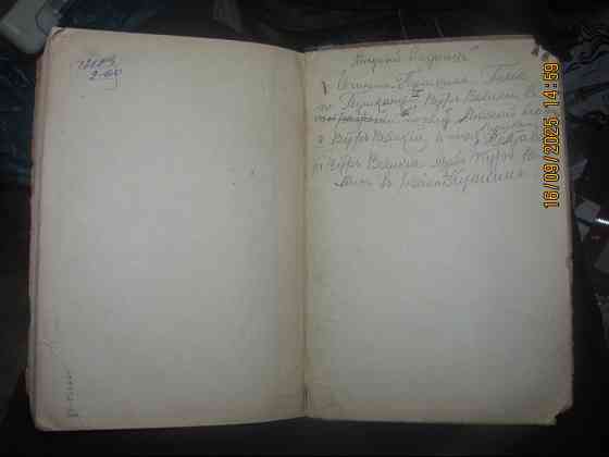Евстафьев "Гудзацъ" 1911г. (borderline disorder) (la Isla Bonita, замуж) 1848г. Донецьк
