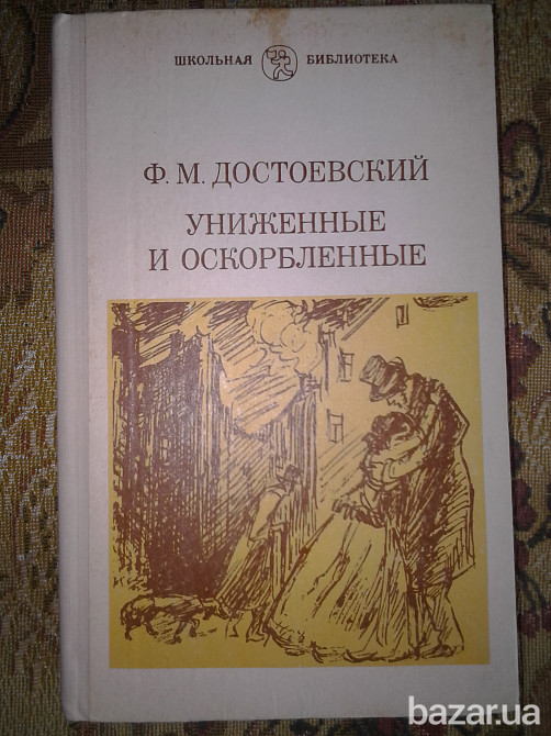 Ф.М. Достоевский. Львов - изображение 1