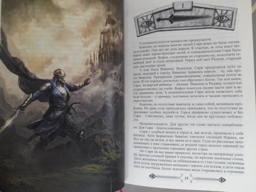 Брендон Сандерсон Сокрушитель войн шедевры фантастики продолжатели Запорожье - изображение 5