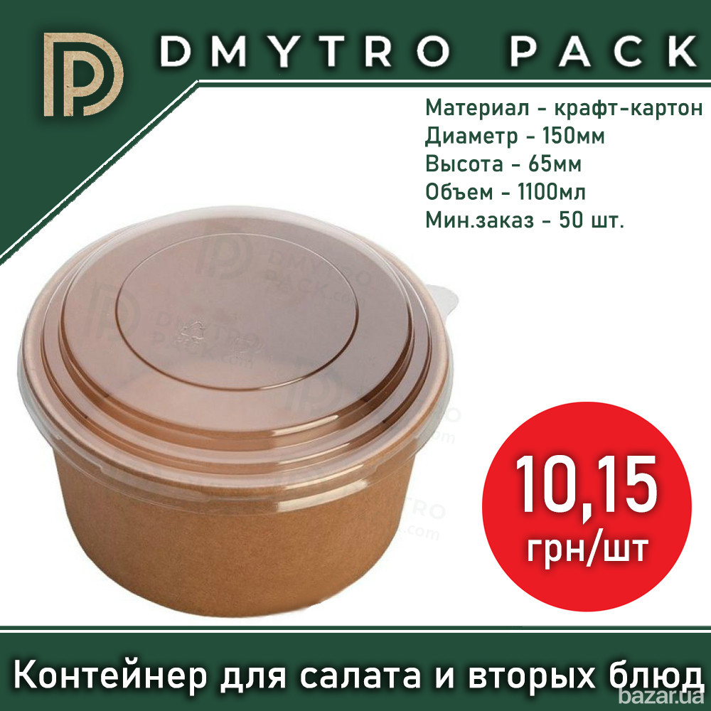 Контейнер 1100 мл салатник с пластиковой крышкой Херсон - зображення 1