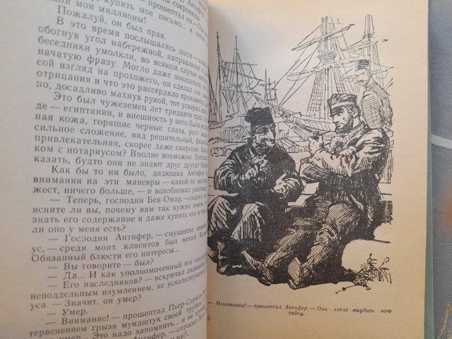 Жюль Верн Удивительные приключения дядюшки Антифера БПНФ фантастика Запоріжжя - зображення 5