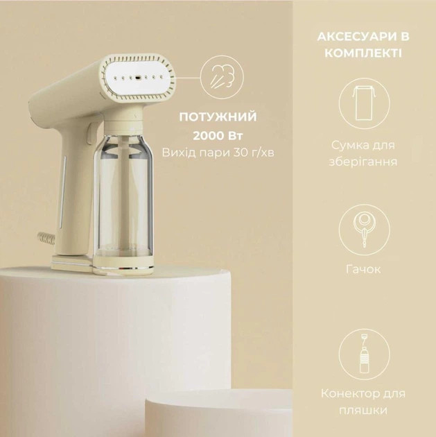 Отпариватель ручной SteamOne CREAM400 2000 Вт кремовый Київ - зображення 6