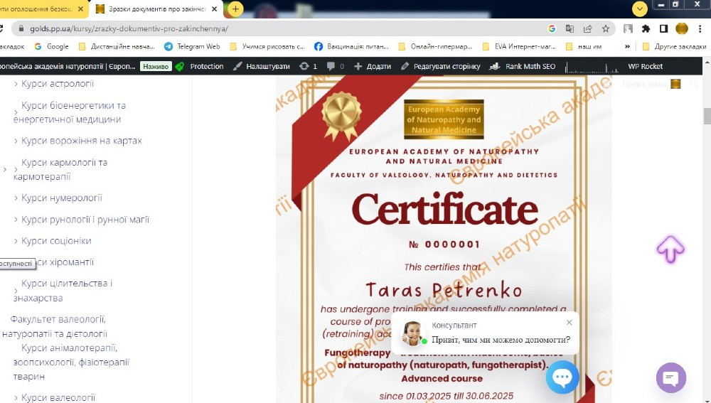 Курси валеології фунготерапії фітотерапії апітерапії ароматерапії з сертифікатом міжнародного зразку Киев - изображение 2
