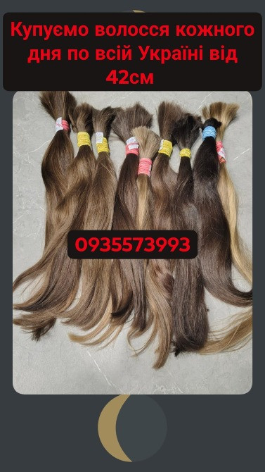 Скупка волосся в Черкассах і по всій Україні від 42см -0935573993 Киев - изображение 1