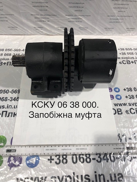 Муфта запобіжна кукурудзозбиральної техніки КСКУ 06 38 000 Херсон - изображение 1