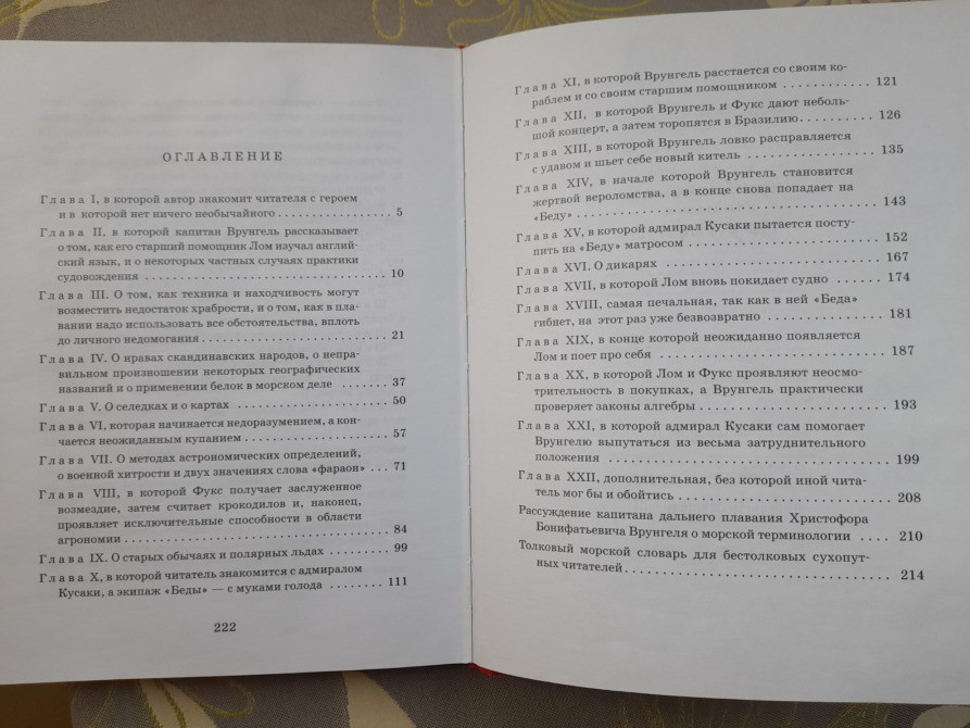 А. Некрасов Приключения капитана Врунгеля сказки Запорожье - изображение 11