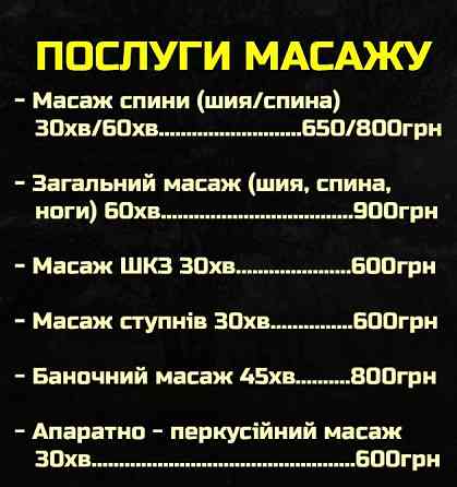 Професійний масаж Киев