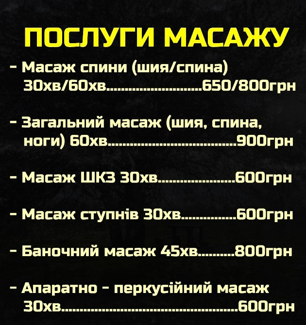 Професійний масаж Київ - зображення 2