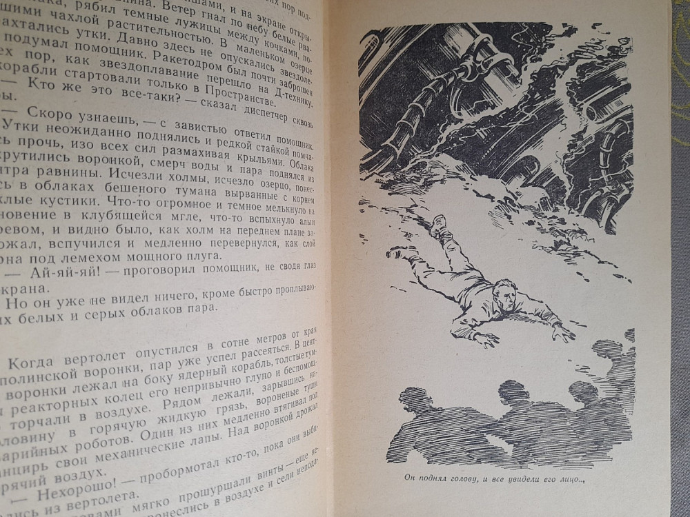 Стругацкие Возвращение 1962 бпнф библиотека приключений фантастика Запоріжжя - зображення 8