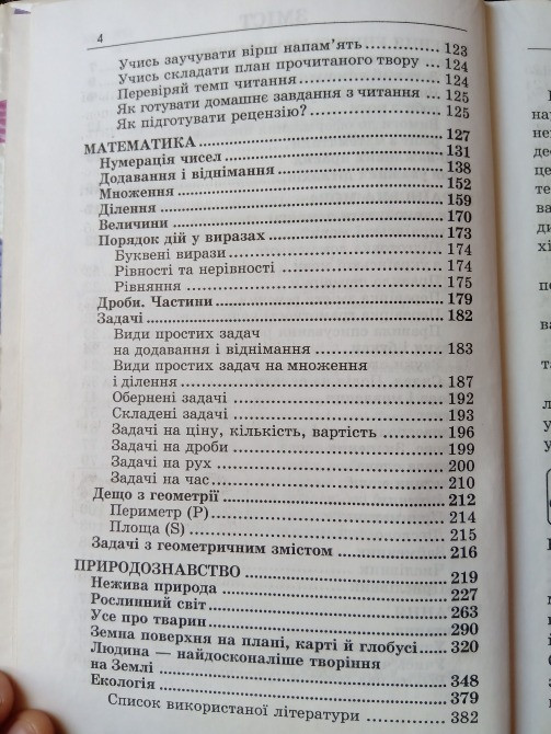 Довідник молодшого школяра. Львов - изображение 2