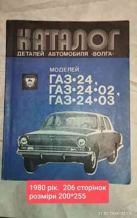 давнішні автономери , техдокументи,книги Дніпро