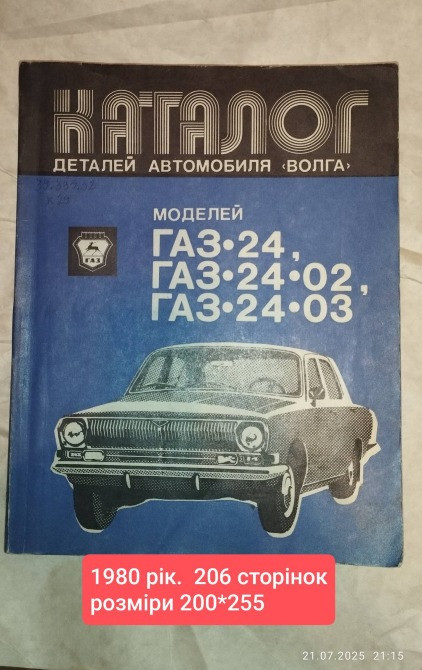 давнішні автономери , техдокументи,книги Дніпро - зображення 3