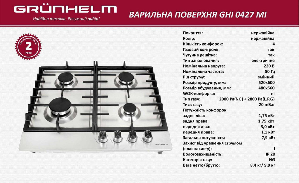 Газовая варочная поверхность Grunhelm GHI 0427 MI (4 конфорки, нержавейка, газ контроль, автоподжиг) Київ - зображення 12