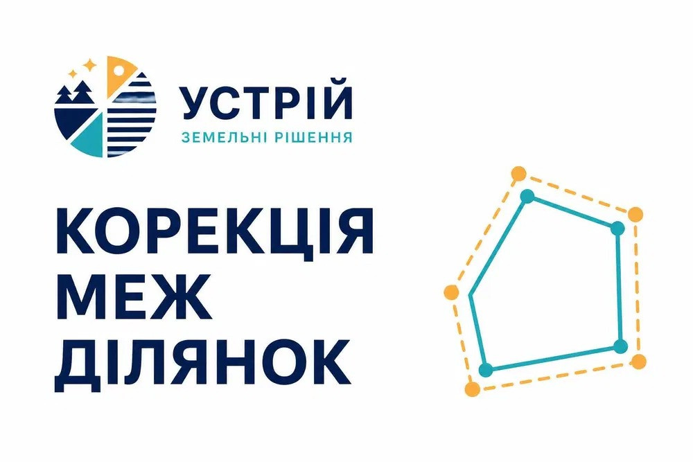 Корекція меж ділянок | Землевпорядні послуги | Кривий Ріг Кривий Ріг - зображення 1