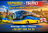 Чернівці Тбілісі Автобус | Україна Грузія Київ