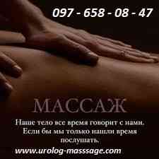 Волшебное воздействие Профессионального массажа Київ