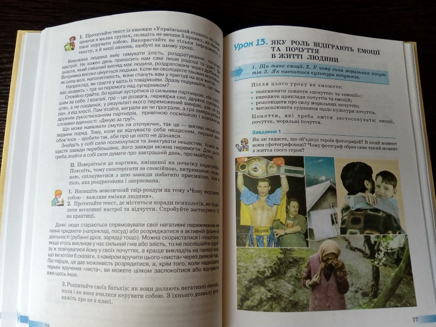 Підручник Етика 6 клас. Львів - зображення 7