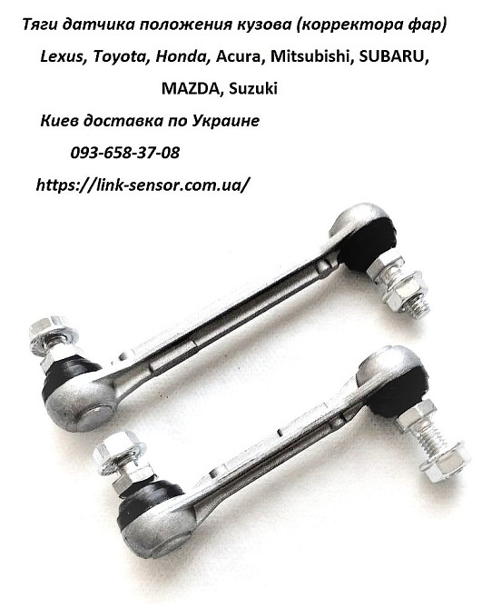84021XA000 тяга коректора фар Subaru Tribeca Київ - зображення 1