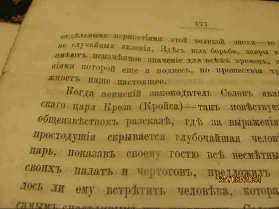 Это жє медленный танецъ 1837 г. "а Дядя Гилляй, в юбке 1886 г." Донецк