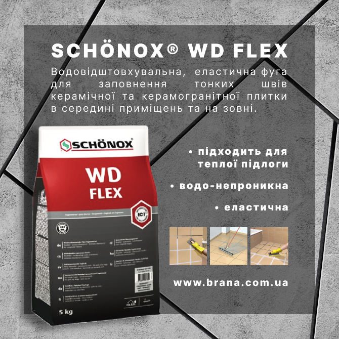 Еластична фуга SCHÖNOX WD FLEX для заповнення тонких швів Вишнёвое - изображение 1