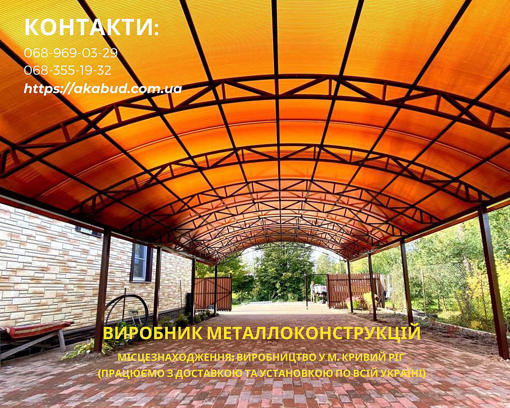 Изготовление, доставка и установка навесов из поликарбоната, профлиста, металлочерепицы Кривий Ріг - зображення 4