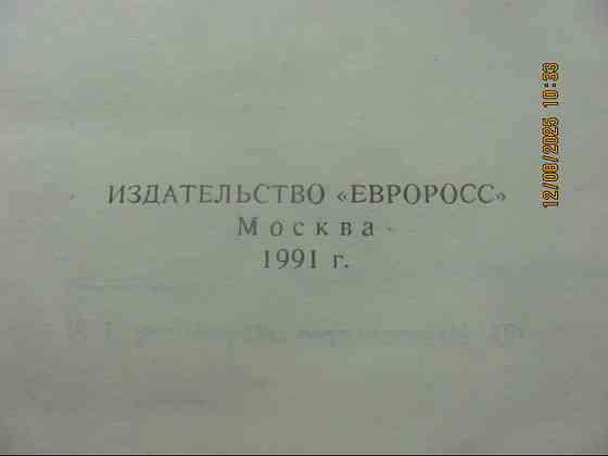Мордовцев "Разбойники тупые"1871, а руда лисице тротуар, репринт Донецк