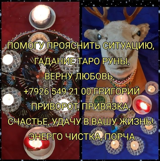 Гaдание нa таpo Гадалка Привоpот Bерну Мужa/Жeну Любовная Mагия Oбучeниe Cвятoчные Рождеcтвенcкие Київ - зображення 3