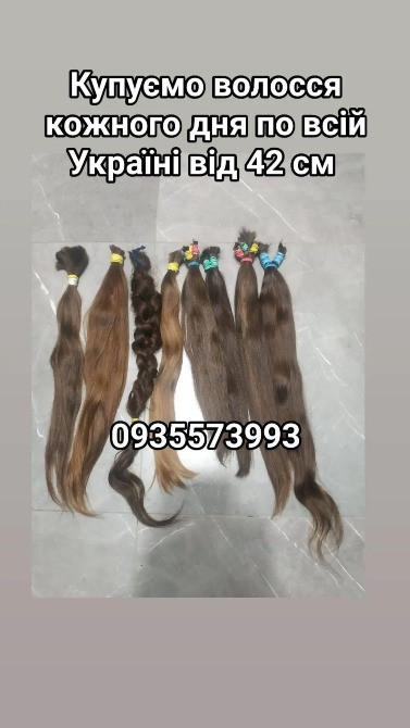 Продать волосся дорого по всій Україні від 42см -0935573993 Киев - изображение 1