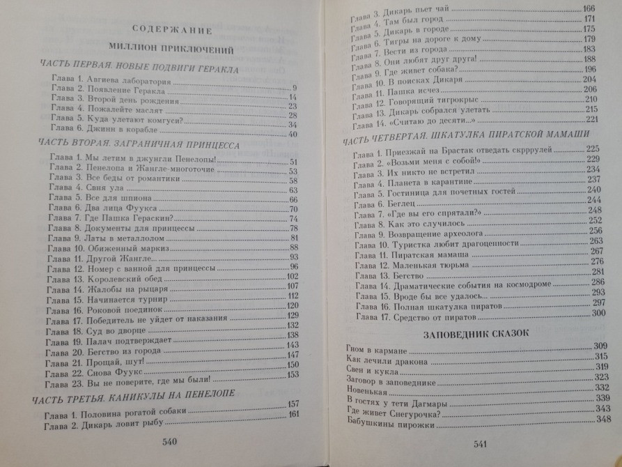 Кир Булычев Приключения Алисы фантастика сказки Запоріжжя - зображення 9