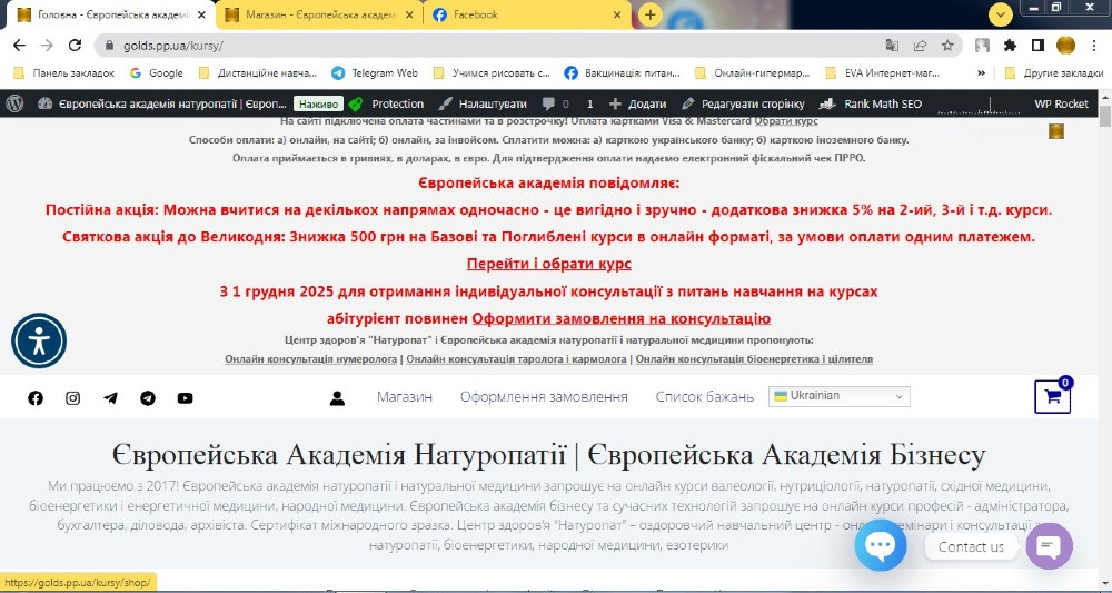 Акції онлайн курси кармології кармотерапії ведичної астрології таролога ворожіння на картах ленорман Київ - зображення 1
