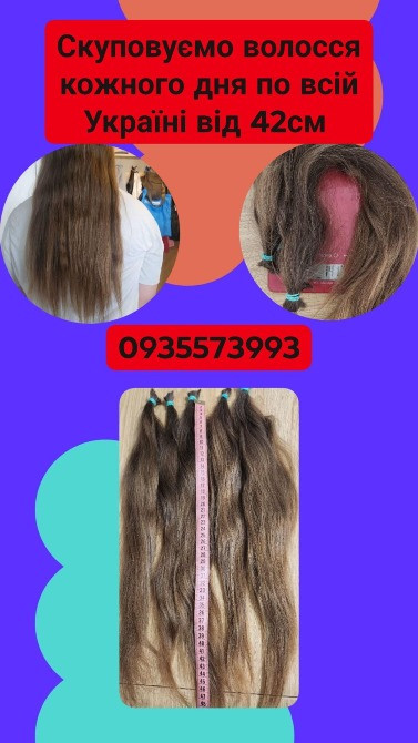 Скуповуємо волосся в Києві та по всій Україні від 42см -0935573993 Київ - зображення 1