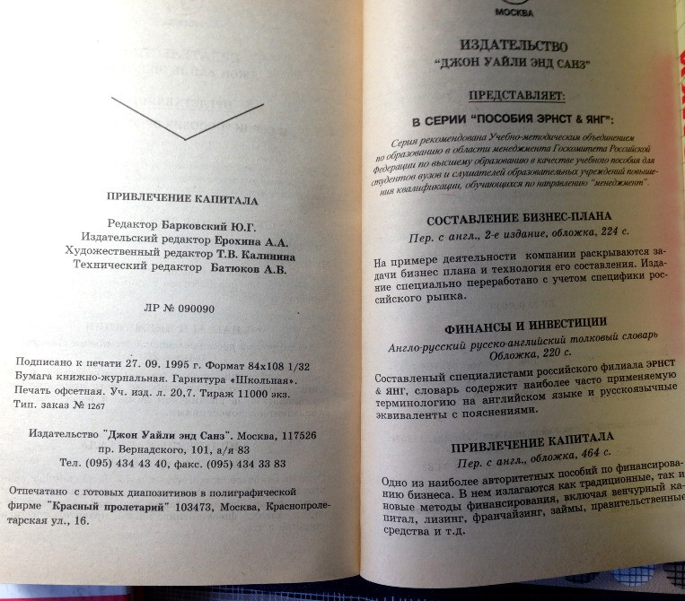 Привлечения капитала Гарнер/Оуэн/Конвей Пособия Эрнст Энд Янг Киев - изображение 7
