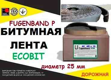 Fugenband Р 25 мм профільна стрічка для герметизації примикань будівельних конструкцій Днепр