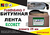 Fugenband Р 25 мм профільна стрічка для герметизації примикань будівельних конструкцій Днепр