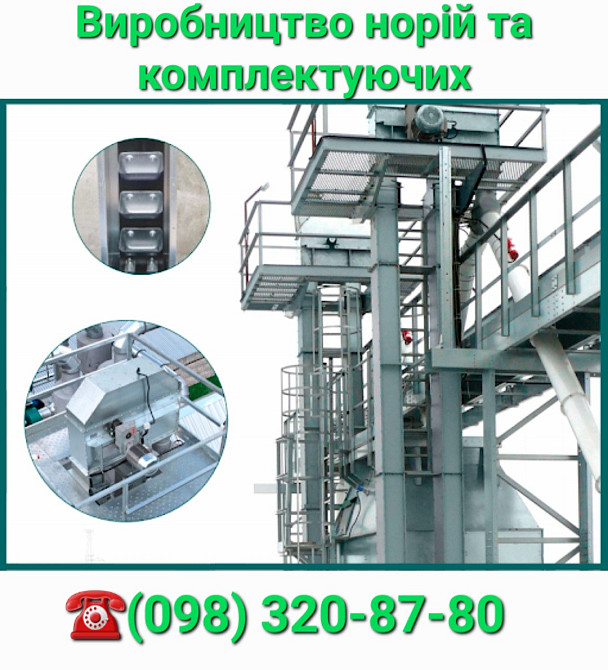 Нория ленточная  НК - 5 Київ - зображення 2