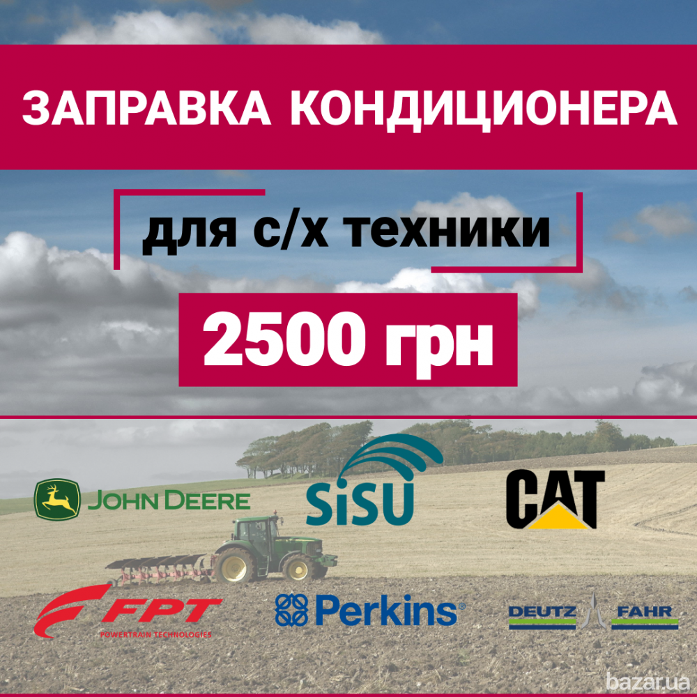 Заправка кондиционера на любой транспорт Кропивницький - зображення 1