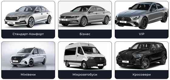 Your line | Трансфер – таксі по Україні і Європі. Віп автомобілі Київ