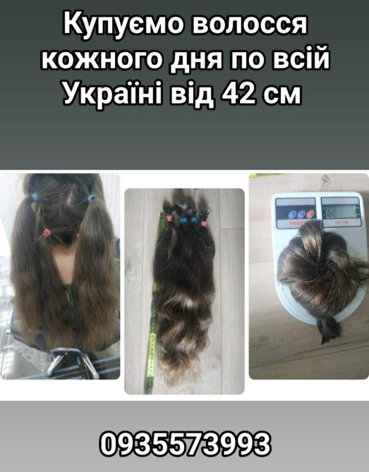 Продать волосы, продати волосся дорого по всій Україні від 42 см -0935573993 Киев - изображение 1