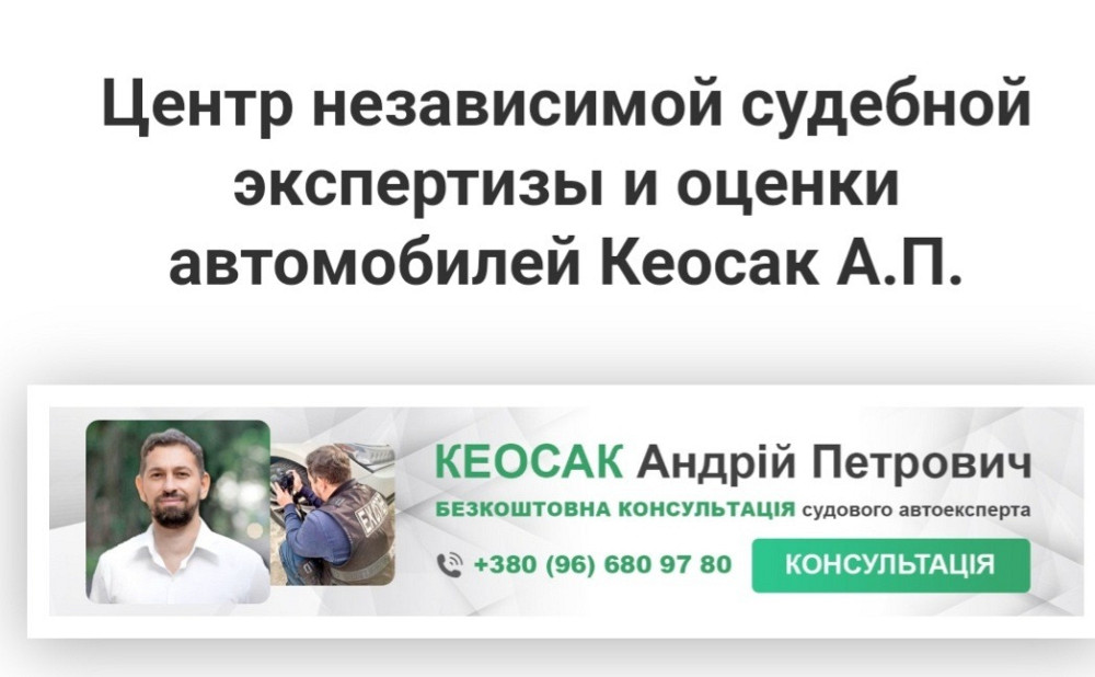 Независимый судебный эксперт после ДТП, оценка автомобилей Кеосак А.П. Одесса - изображение 5