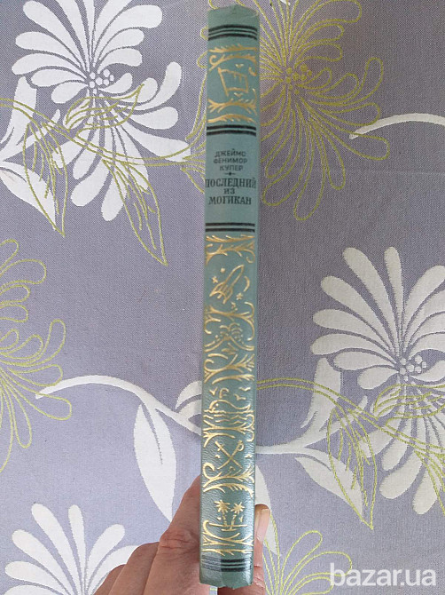 Д Ф Купер Последний из могикан 1976 БПНФ библиотека приключений фантастика Запоріжжя - зображення 7