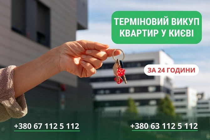 Швидкий викуп будинків та земельних ділянок у Києві. Київ - зображення 1