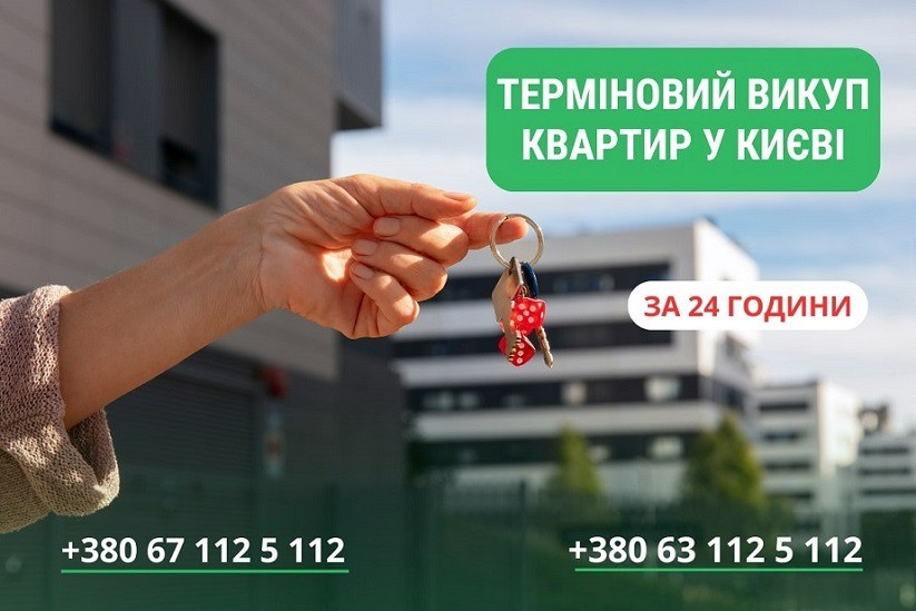 Швидкий викуп будинків та земельних ділянок у Києві. Киев - изображение 1