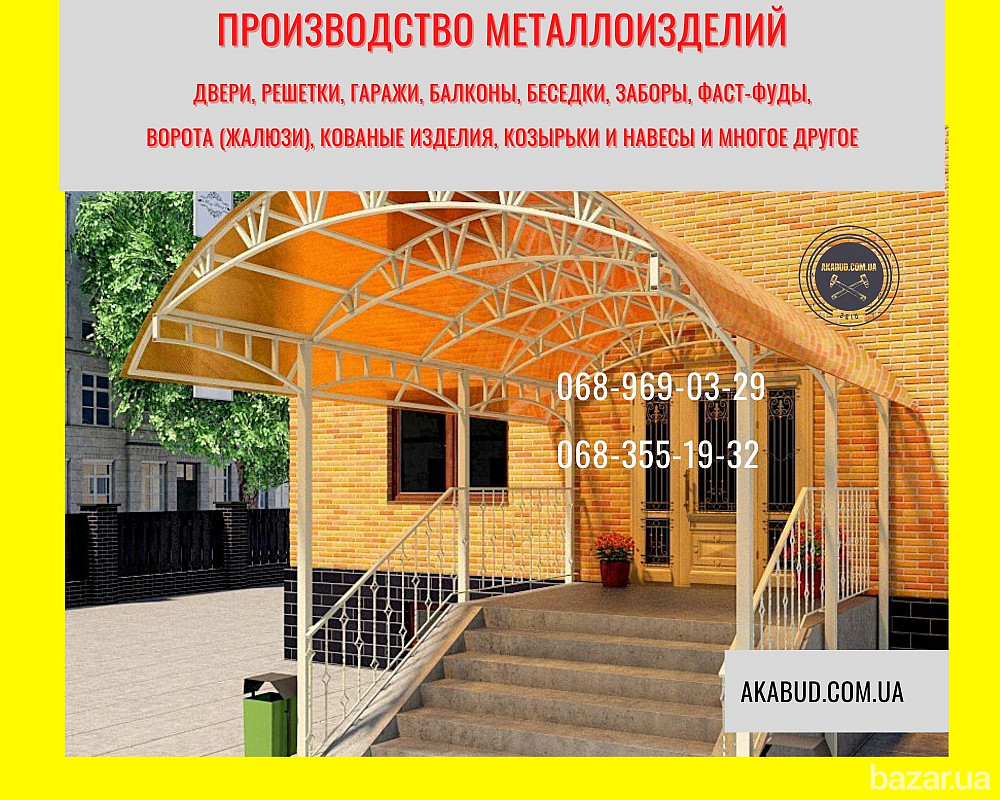 Решетки, балконы, беседки, заборы, ворота, двери, ангары, козырьки и навесы. Кривий Ріг - зображення 6
