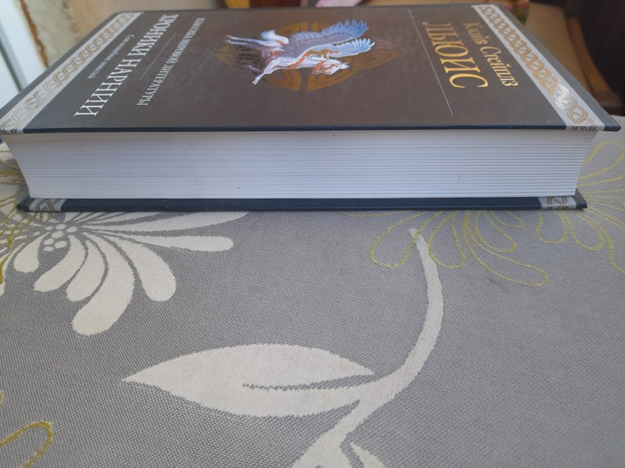 Клайв Стэйплз Льюис Хроники Нарнии Гиганты фантастики фентези Запорожье - изображение 11