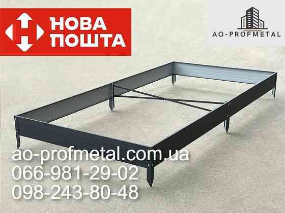 Грядка з розпоркою грядка на ніжках, Грядка металева. Киев